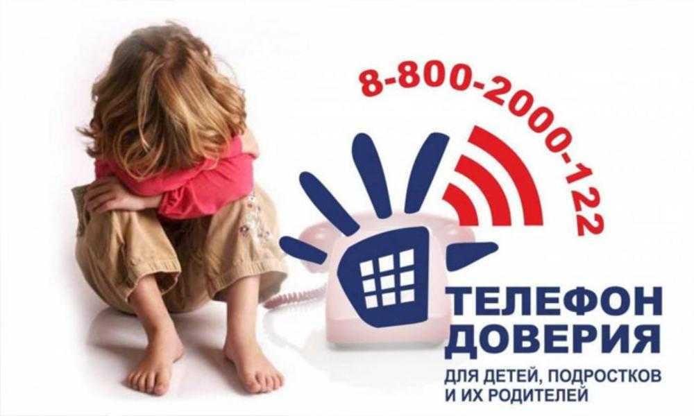 17 мая  - Международный день детского телефона доверия