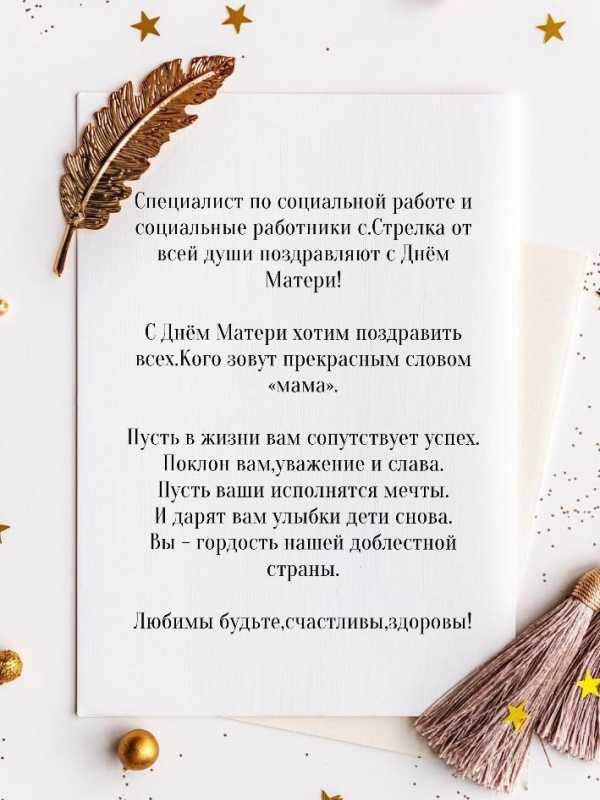 Поздравление с Днём матери